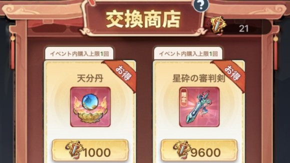 交換商店