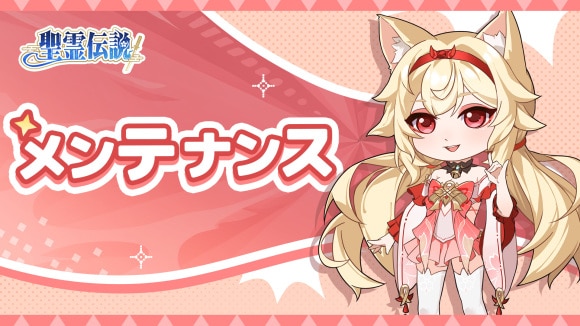 メンテナンス&アップデートのお知らせ