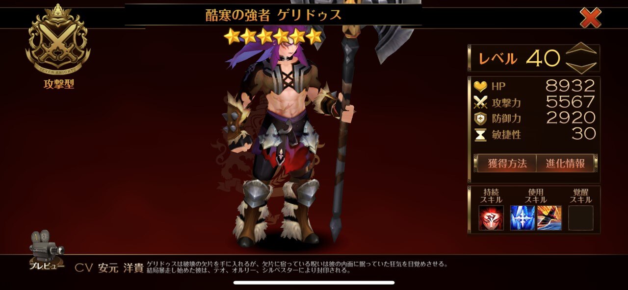 セブンナイツ 旧セブンナイツ一覧 アルテマ