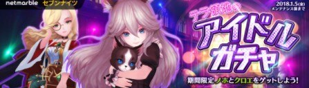 セブンナイツ アイドル クロエ ノホ ガチャシミュレーター アルテマ