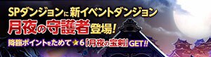 セブンナイツ 月夜の守護者降臨攻略とおすすめパーティ アルテマ