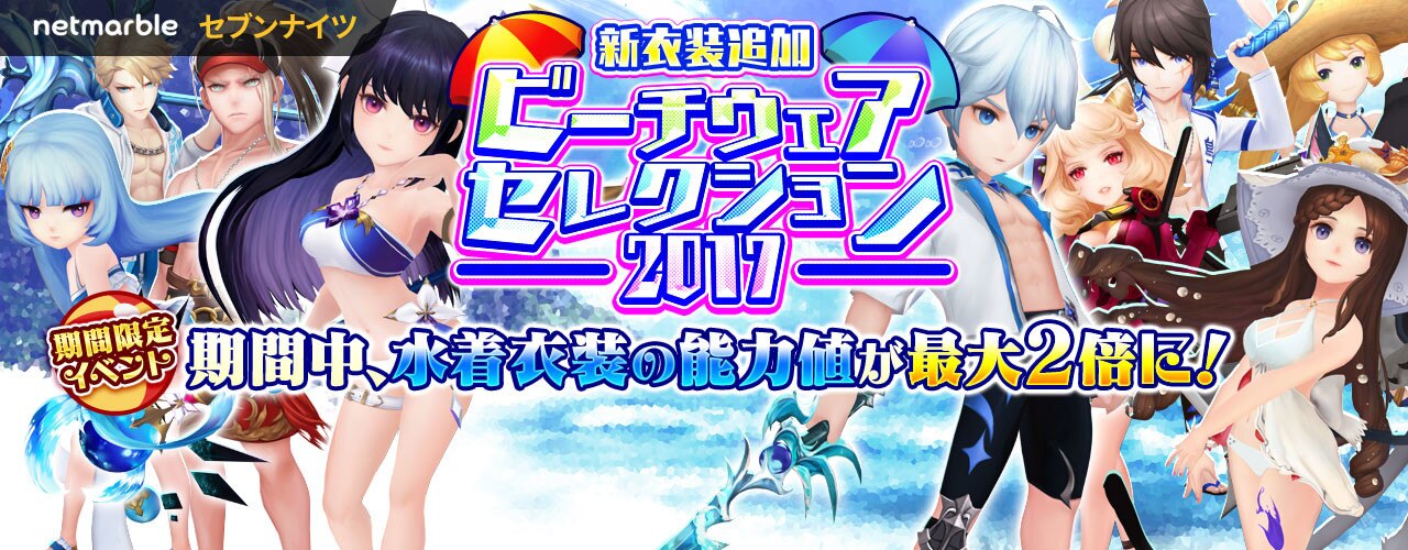 セブンナイツ ビーチウェアセレクション 水着衣装 まとめ アルテマ