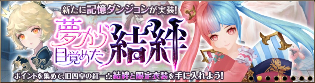 記憶ダンジョン