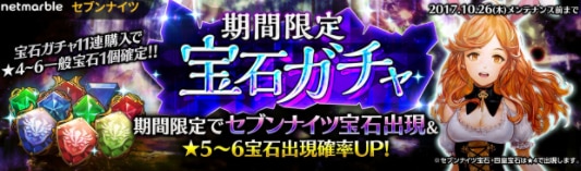 セブンナイツ 宝石ガチャは引くべきか アルテマ