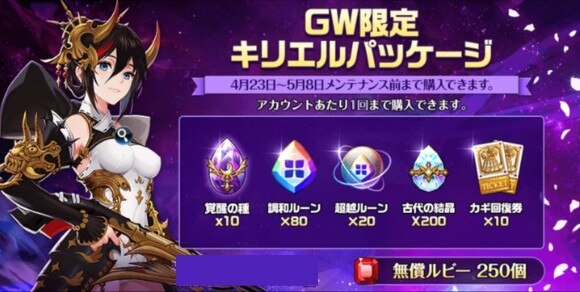 セブンナイツ Gw ゴールデンウィークイベント 概要と報酬一覧 アルテマ