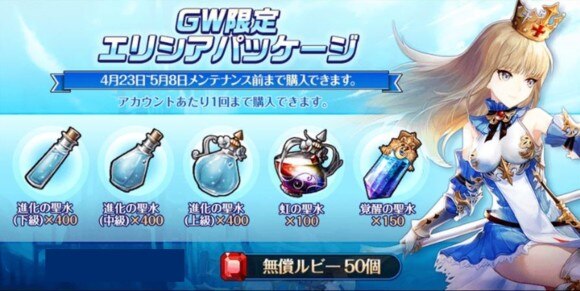 セブンナイツ Gw ゴールデンウィークイベント 概要と報酬一覧 アルテマ