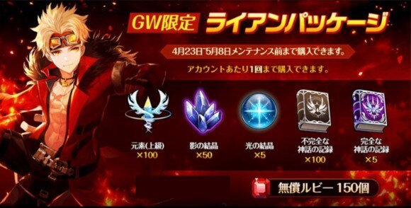 セブンナイツ Gw ゴールデンウィークイベント 概要と報酬一覧 アルテマ