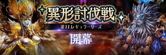 セブンナイツ 異形討伐戦の攻略とおすすめパーティ 獲得ポイント2倍イベント開催 アルテマ