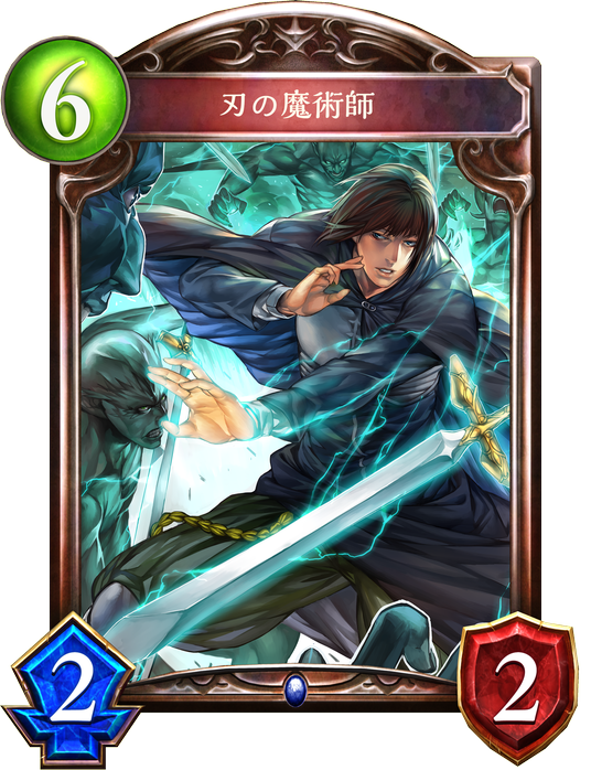 刃の魔術師 刃の魔術師