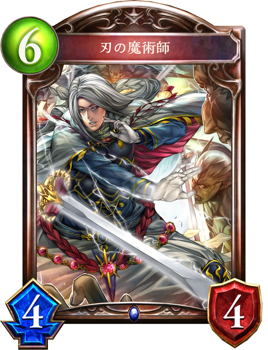 刃の魔術師 刃の魔術師