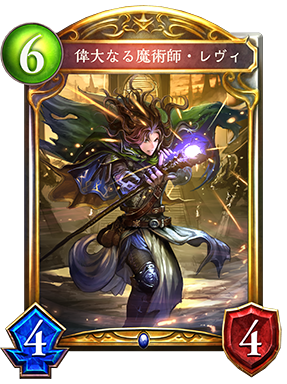 偉大なる魔術師・レヴィ 偉大なる魔術師・レヴィ