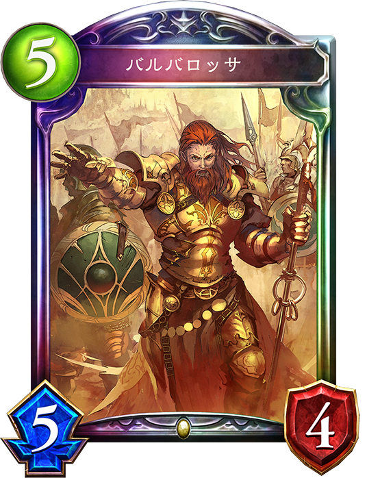 バルバロッサ バルバロッサ