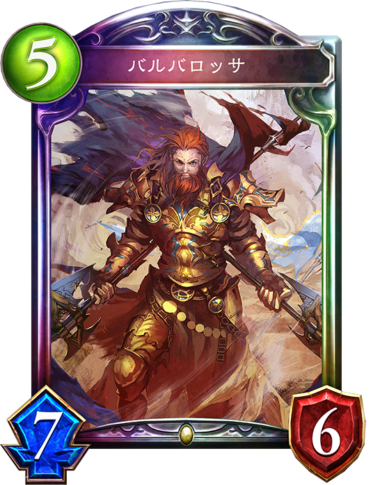 バルバロッサ バルバロッサ