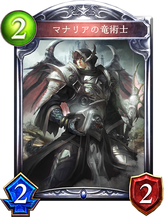 マナリアの竜術士 マナリアの竜術士