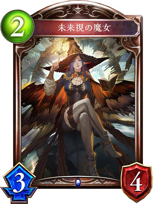 未来視の魔女 未来視の魔女