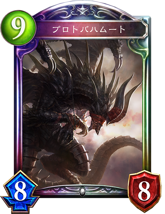 プロトバハムート プロトバハムート