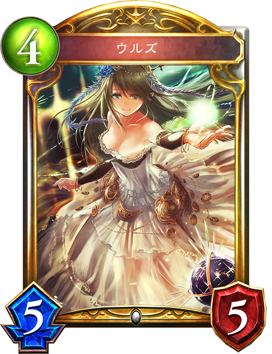 ウルズ ウルズ