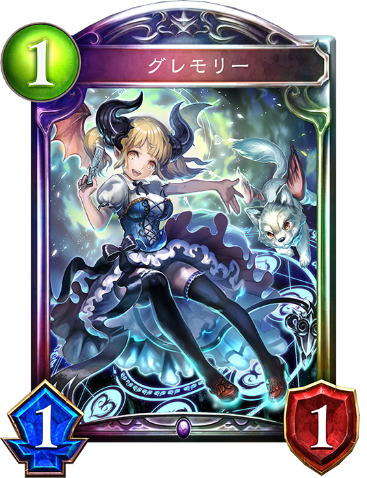 グレモリー グレモリー