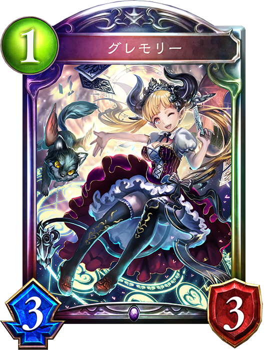 グレモリー グレモリー