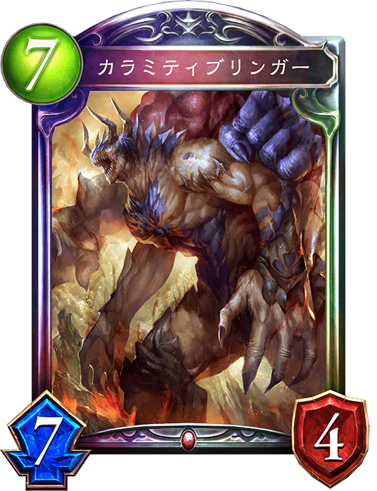 カラミティブリンガー カラミティブリンガー