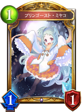 プリンゴースト・ミヤコ プリンゴースト・ミヤコ