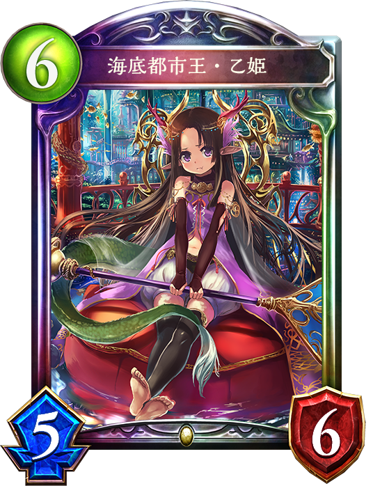 海底都市王・乙姫 海底都市王・乙姫