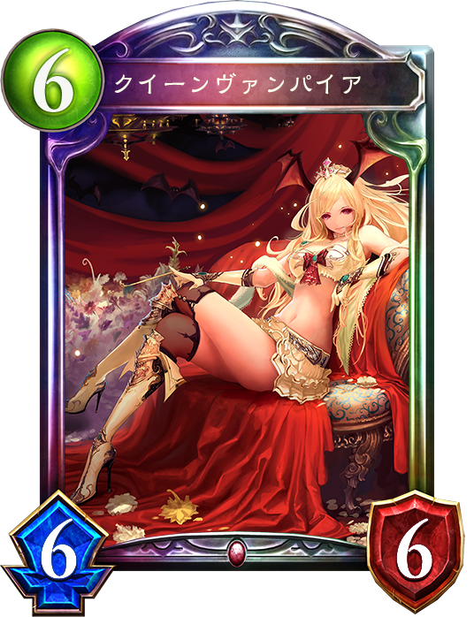 クイーンヴァンパイア クイーンヴァンパイア