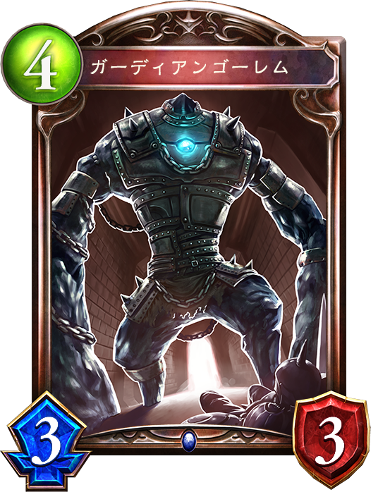 ガーディアンゴーレム ガーディアンゴーレム