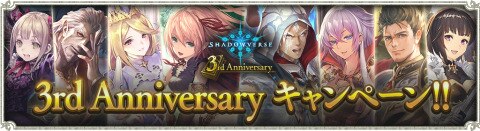 3rd Anniversaryキャンペーン