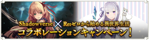 リゼロコラボ