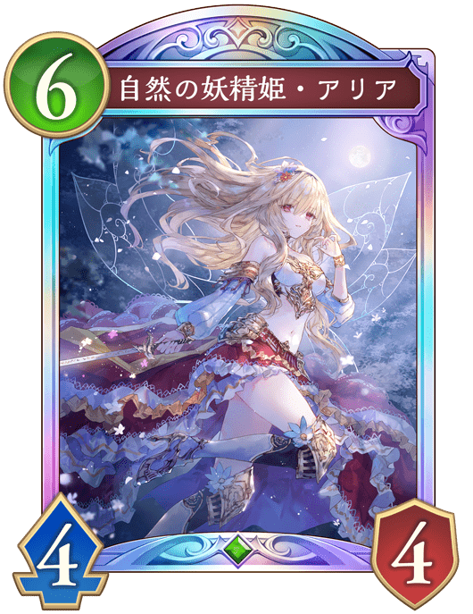 自然の妖精姫アリア