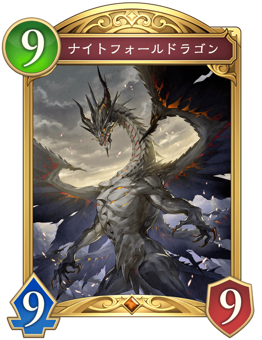 ナイトフォールドラゴン