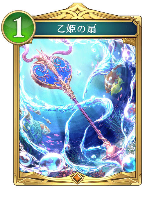 乙姫の扇