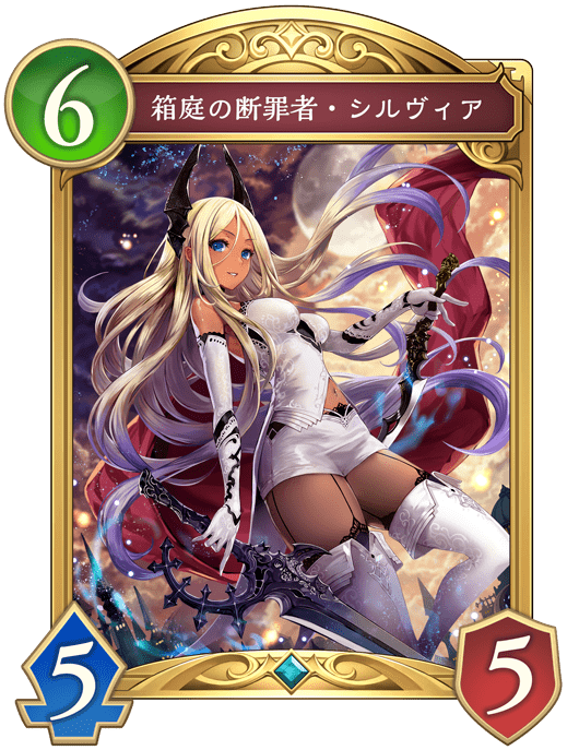 箱庭の断罪者・シルヴィア