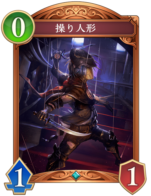 操り人形