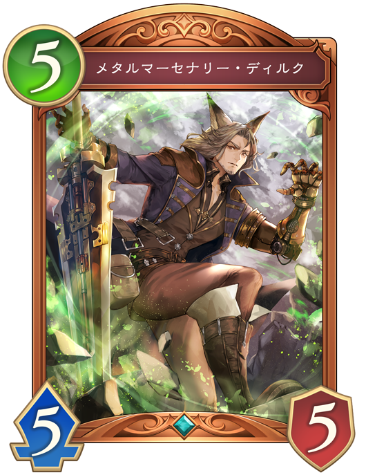 メタルマーセナリー・ディルク