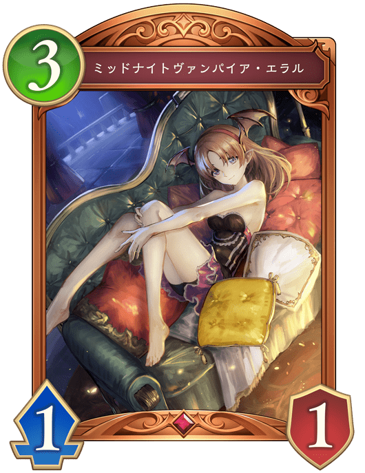ミッドナイトヴァンパイア・エラル
