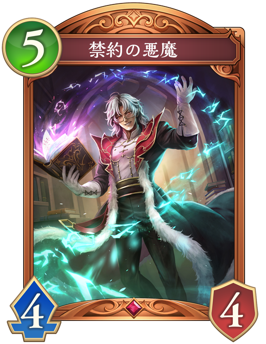 禁約の悪魔