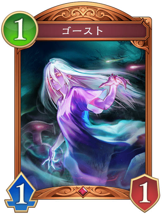 ゴースト