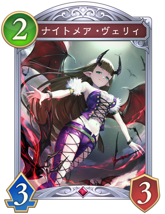 ナイトメア・ヴェリィ