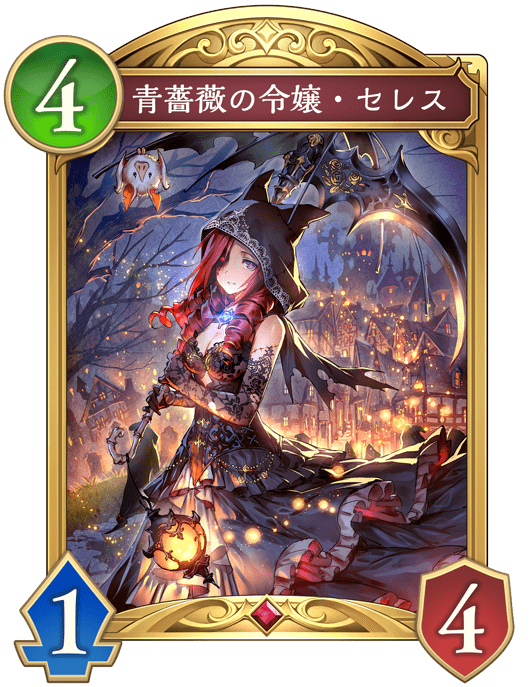 青薔薇の令嬢・セレス