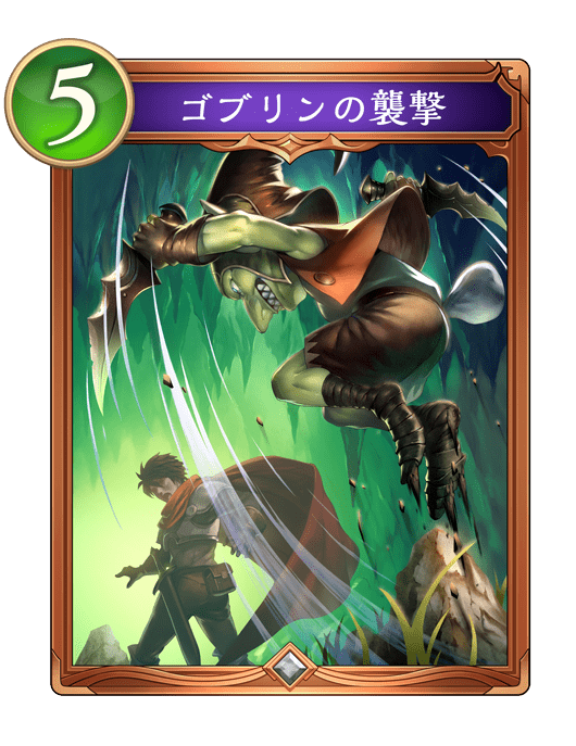 ゴブリンの襲撃