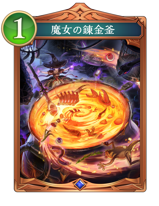 魔女の錬金釜