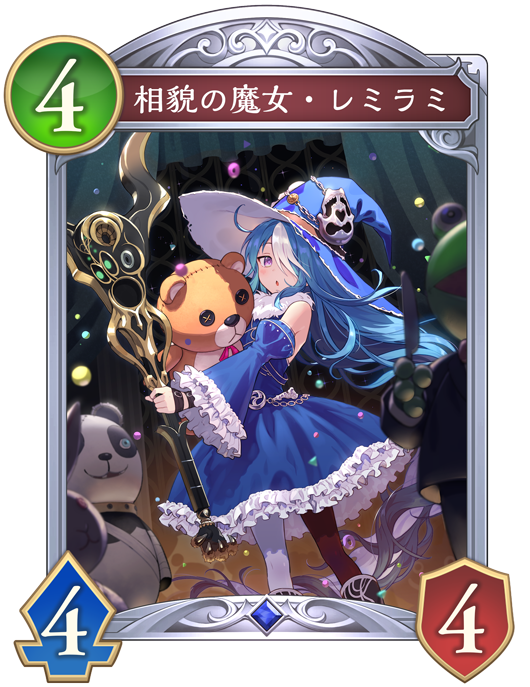相貌の魔女・レミラミ