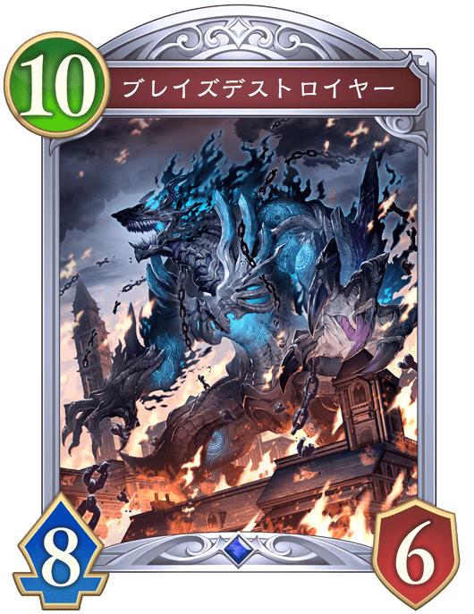 ブレイズデストロイヤー