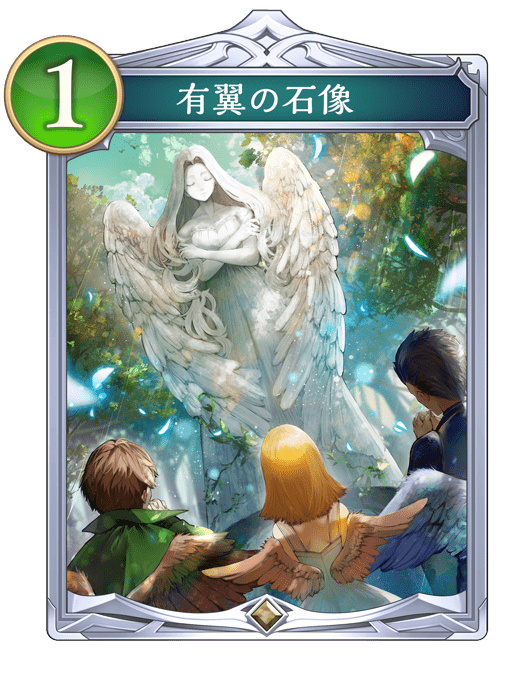有翼の石像