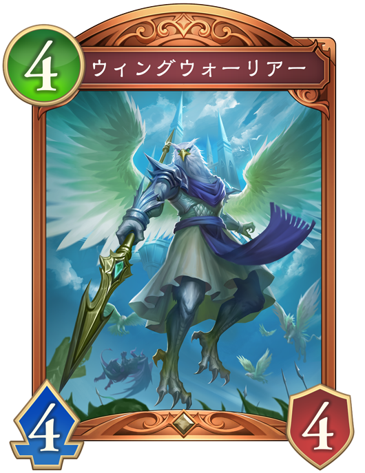 ウィングウォーリアー