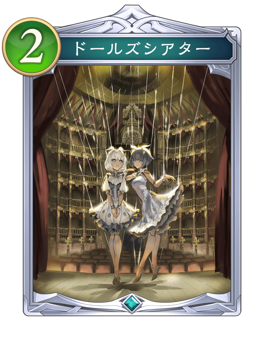 ドールズシアター