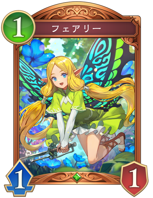 フェアリー