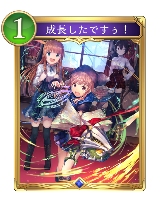 成長したですぅ！